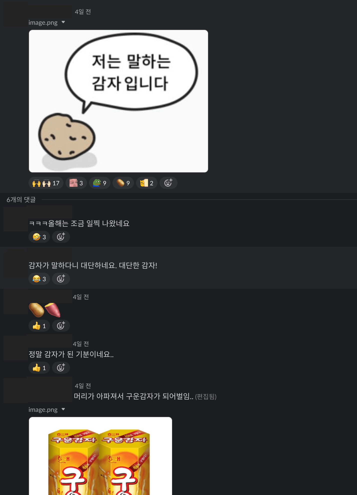 저는 말하는 감자입니다...